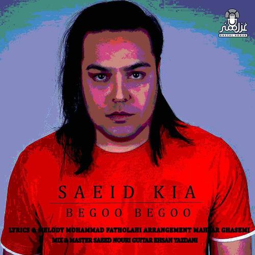 دانلود آهنگ بگو بگو